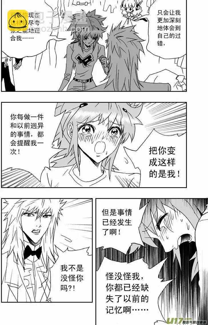 我，女機器人 - 2部153 人都是逼出來的！ - 4