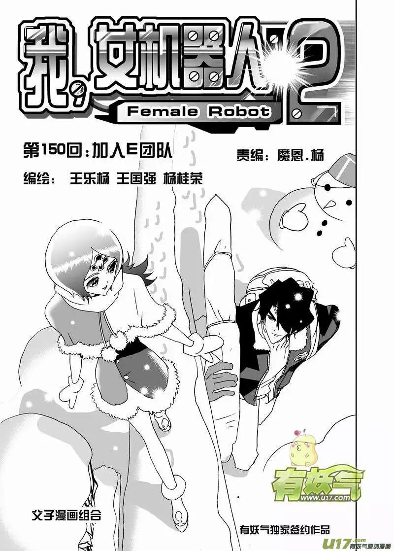 2部157 加入Ｅ团队-第197话