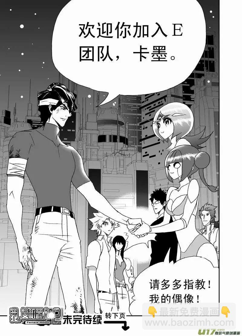 2部157 加入Ｅ团队-第197话