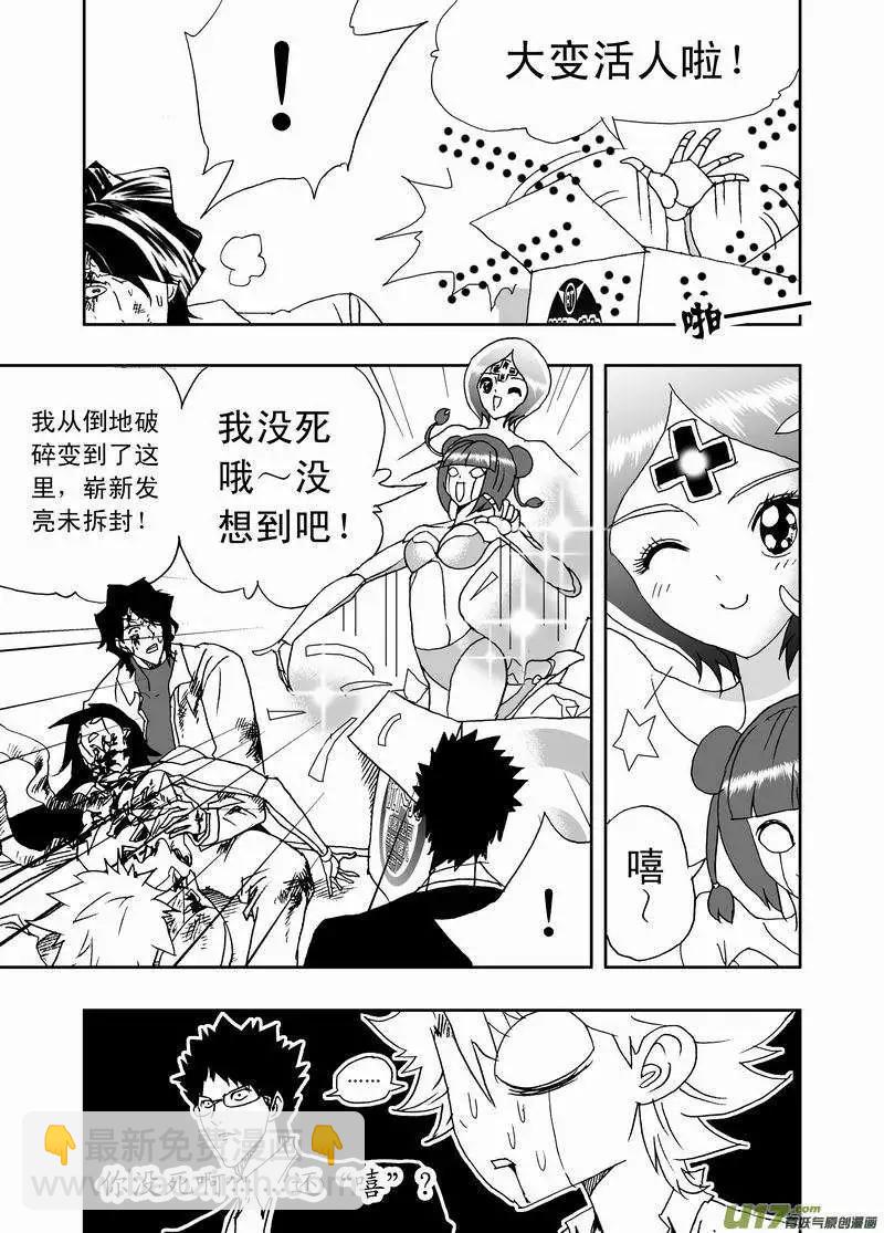 2部157 加入Ｅ团队-第197话