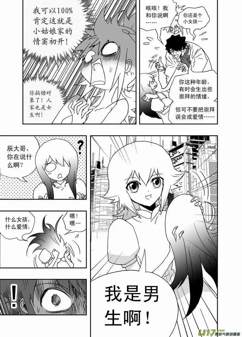 我，女機器人 - 2部161 no zuo no die - 2