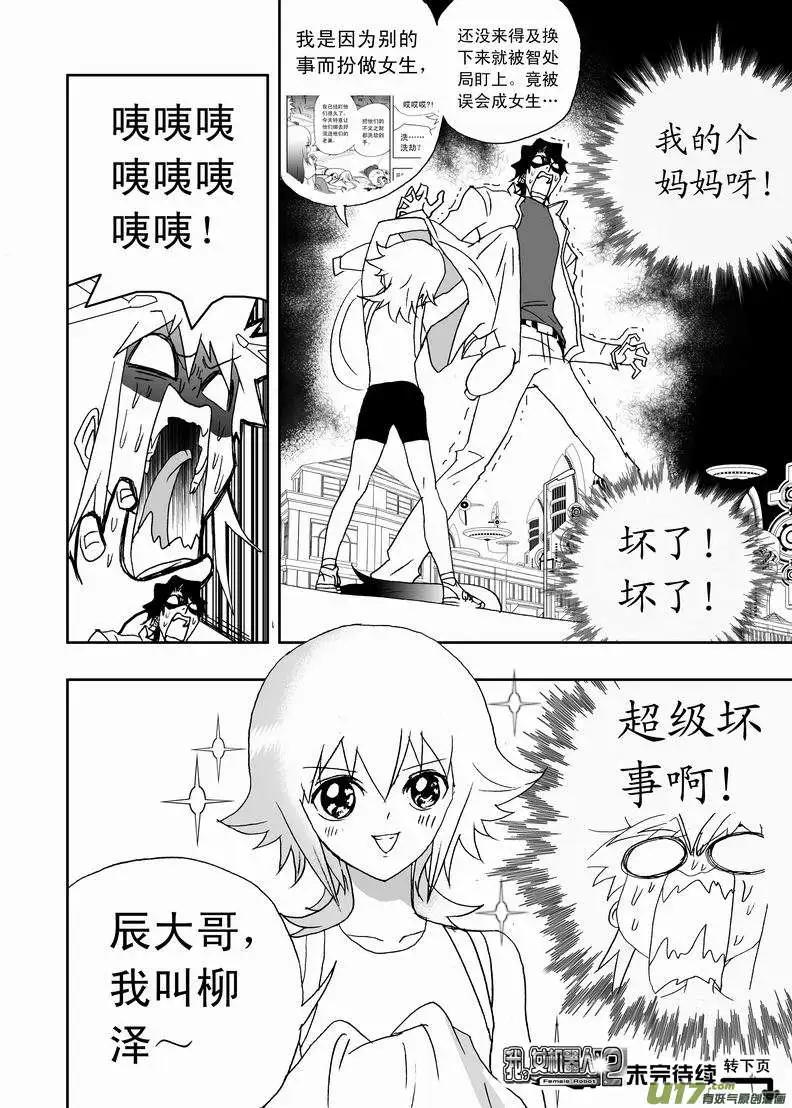 我，女機器人 - 2部161 no zuo no die - 3