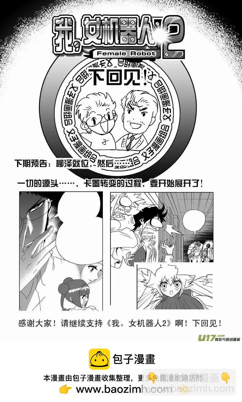 我，女機器人 - 2部161 no zuo no die - 4