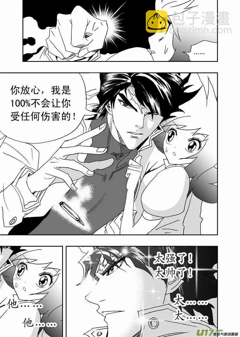 我，女機器人 - 2部161 no zuo no die - 1