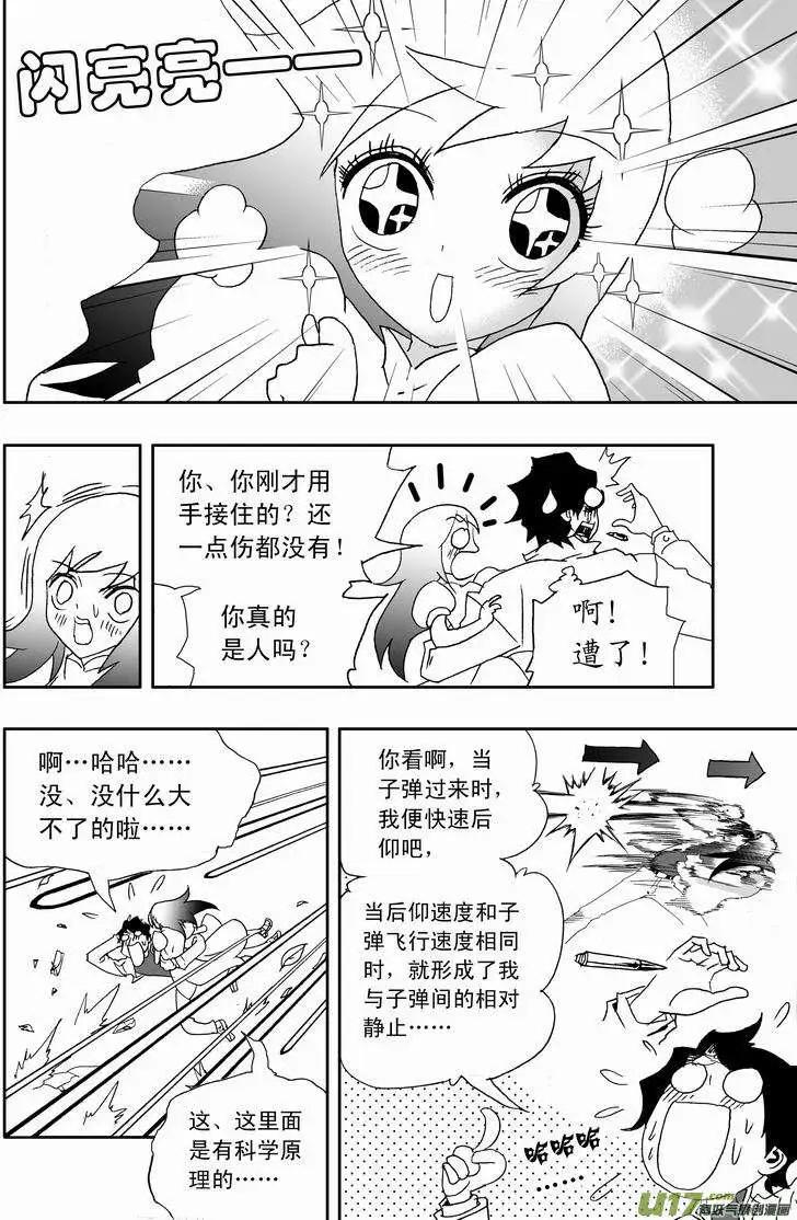 我，女機器人 - 2部161 no zuo no die - 2
