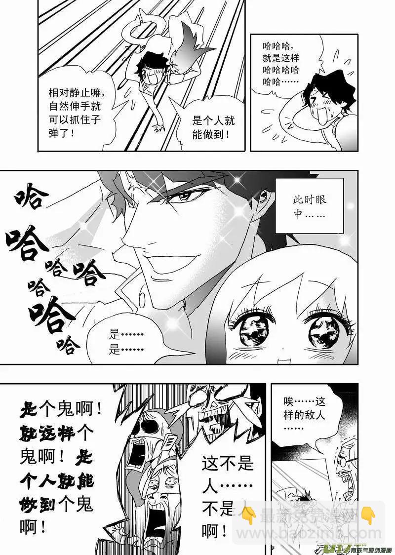 我，女機器人 - 2部161 no zuo no die - 3