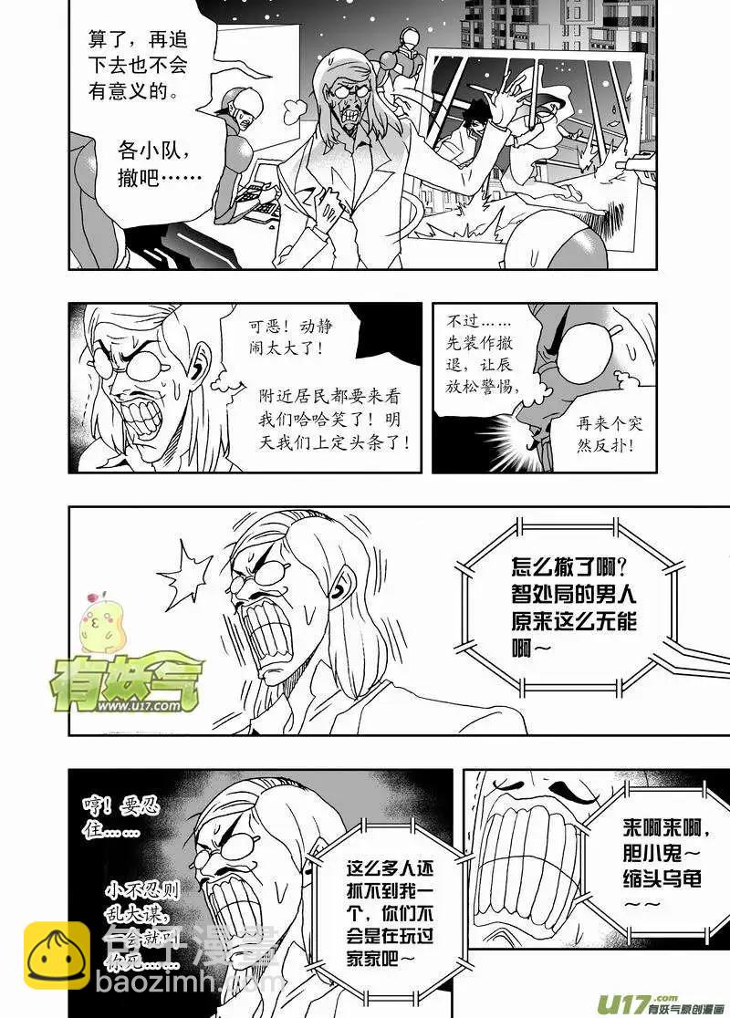 我，女機器人 - 2部161 no zuo no die - 4