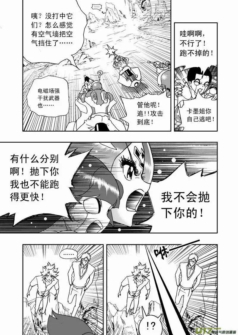 我，女機器人 - 2部163 殺死卡墨之後 - 1