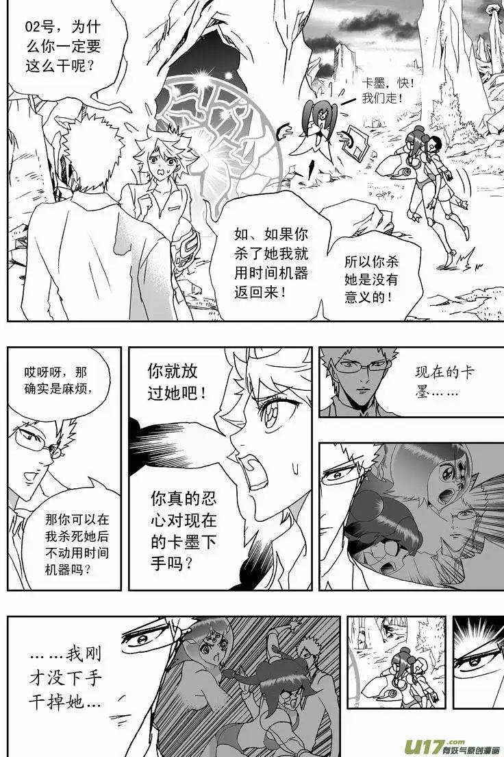 我，女機器人 - 2部163 殺死卡墨之後 - 4