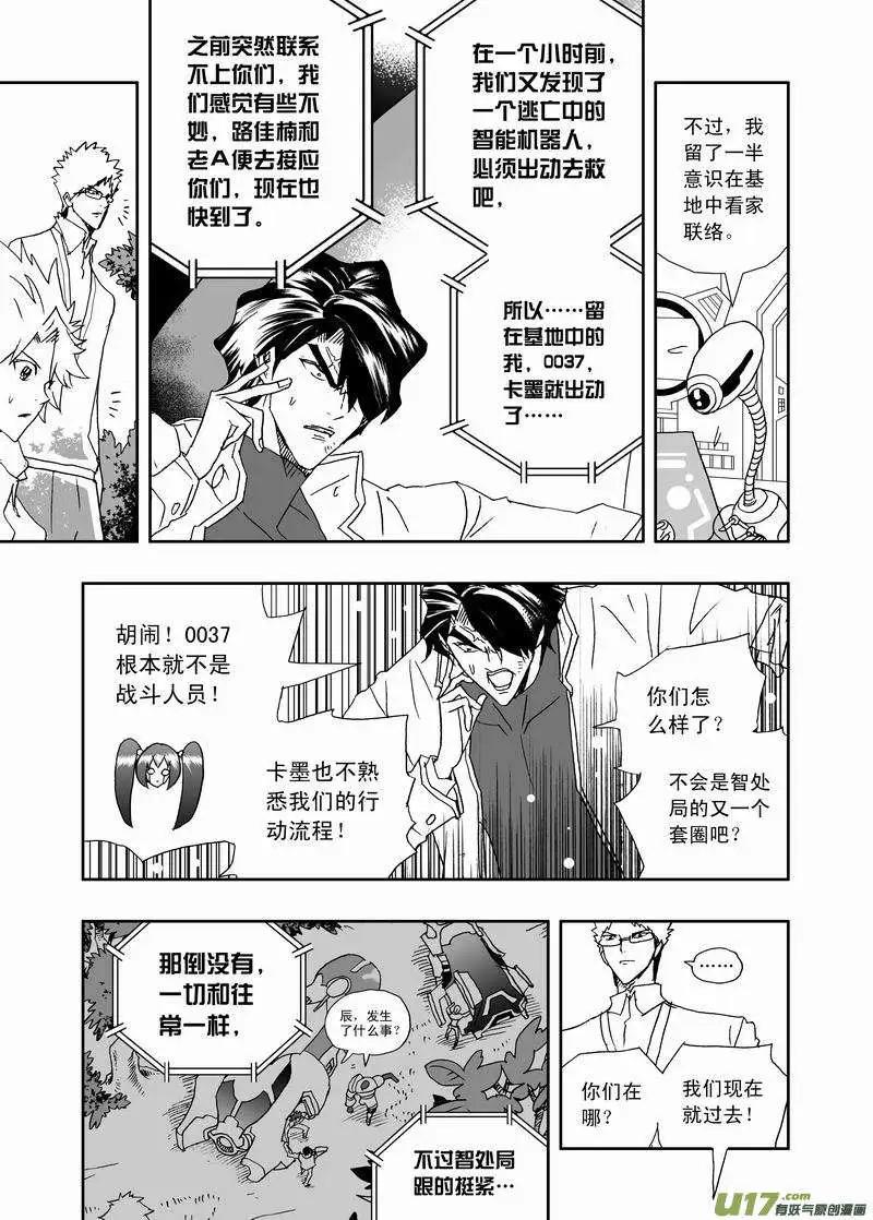 我，女機器人 - 2部163 殺死卡墨之後 - 3