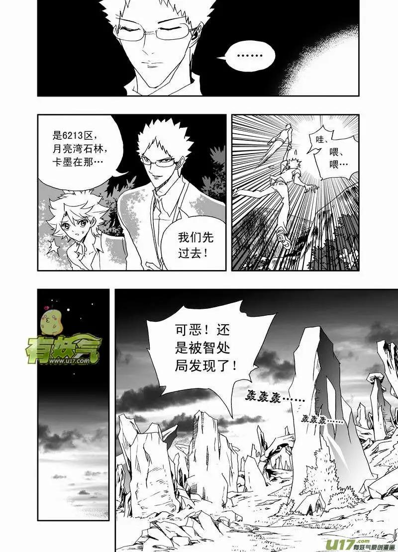 我，女機器人 - 2部163 殺死卡墨之後 - 4