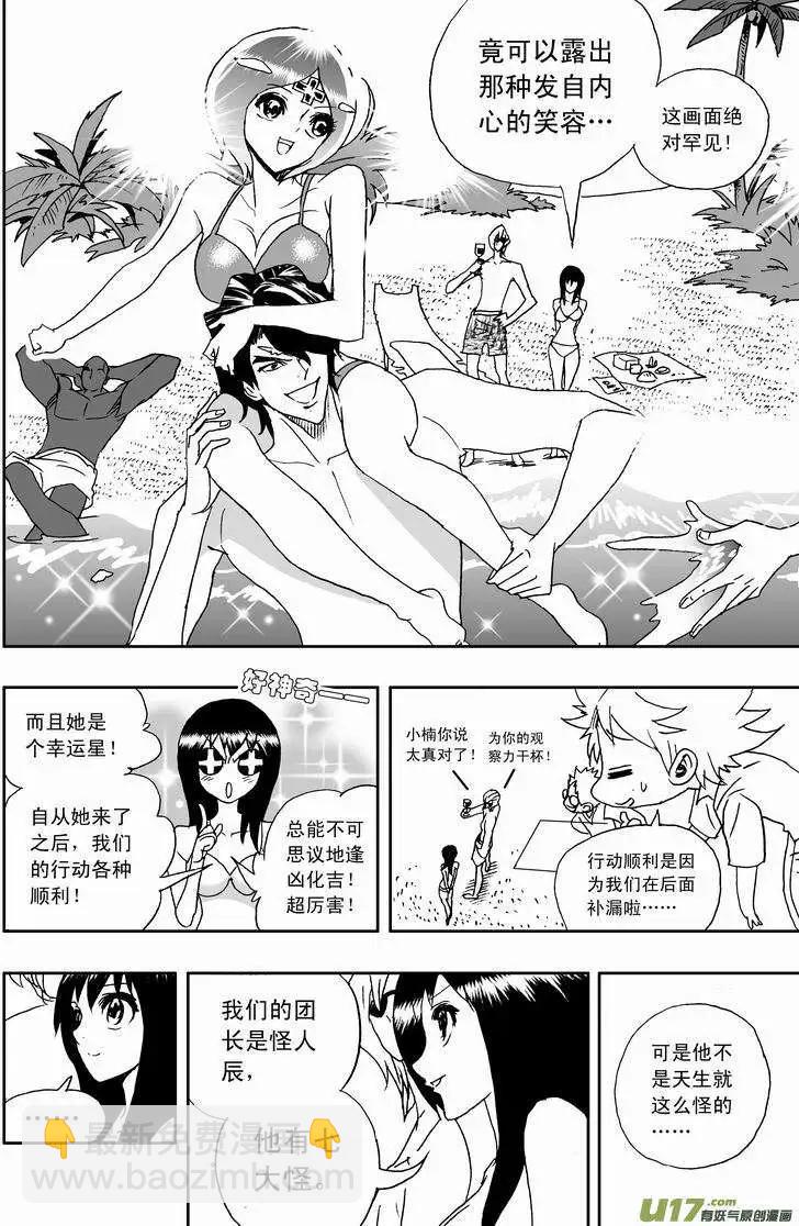 我，女機器人 - 2部165 潛伏的預兆 - 5