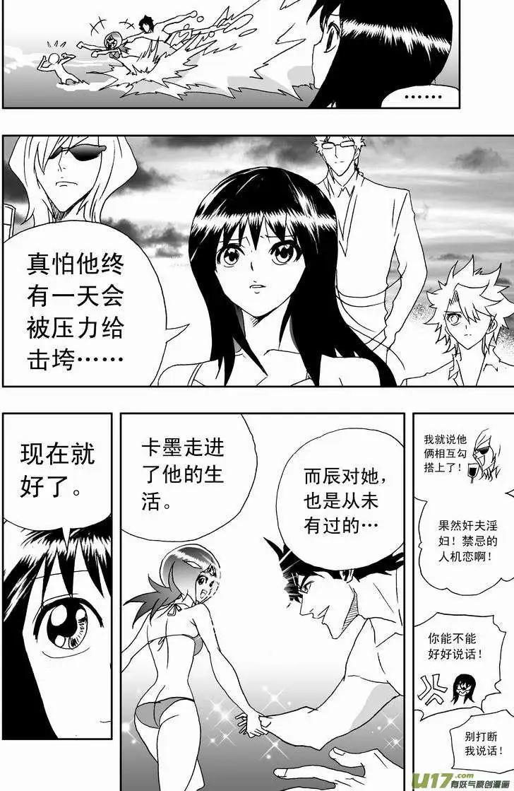 我，女機器人 - 2部165 潛伏的預兆 - 2