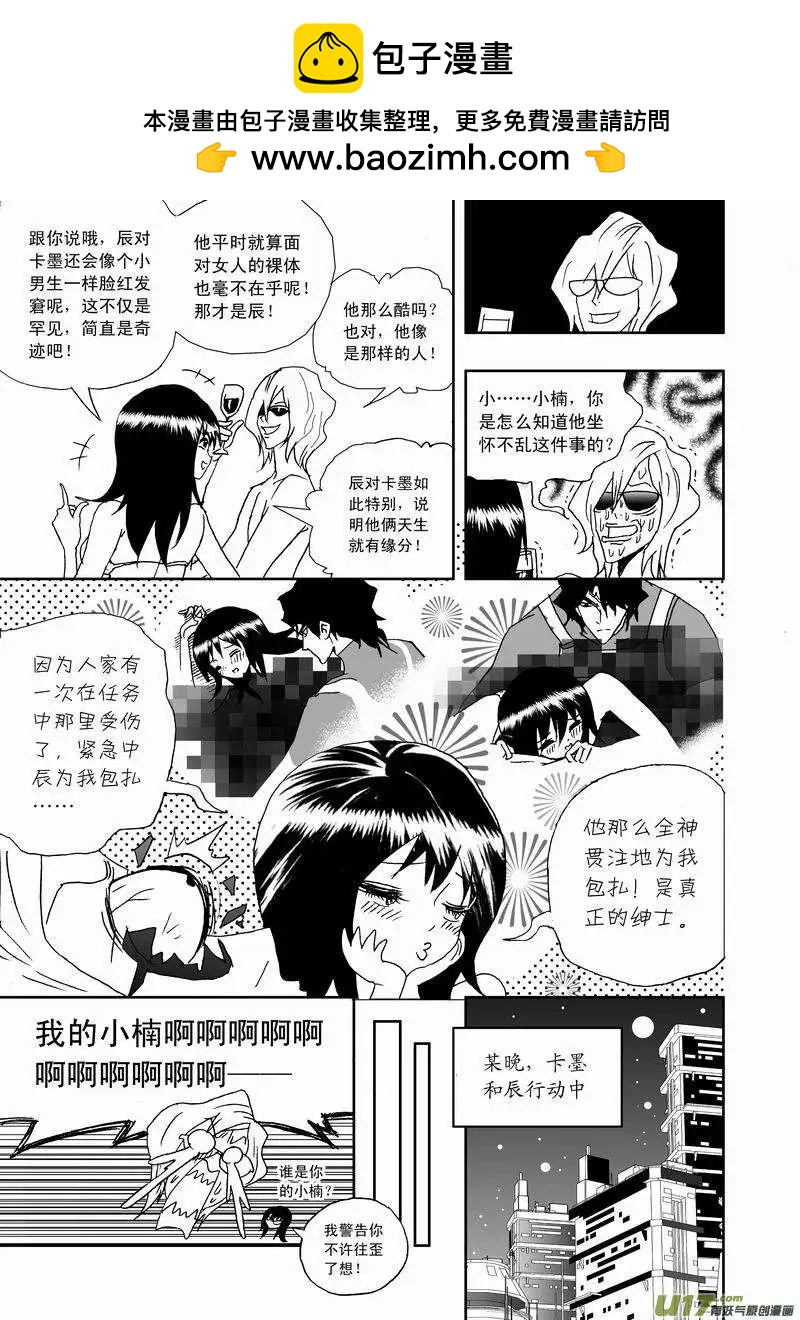 我，女機器人 - 2部165 潛伏的預兆 - 4