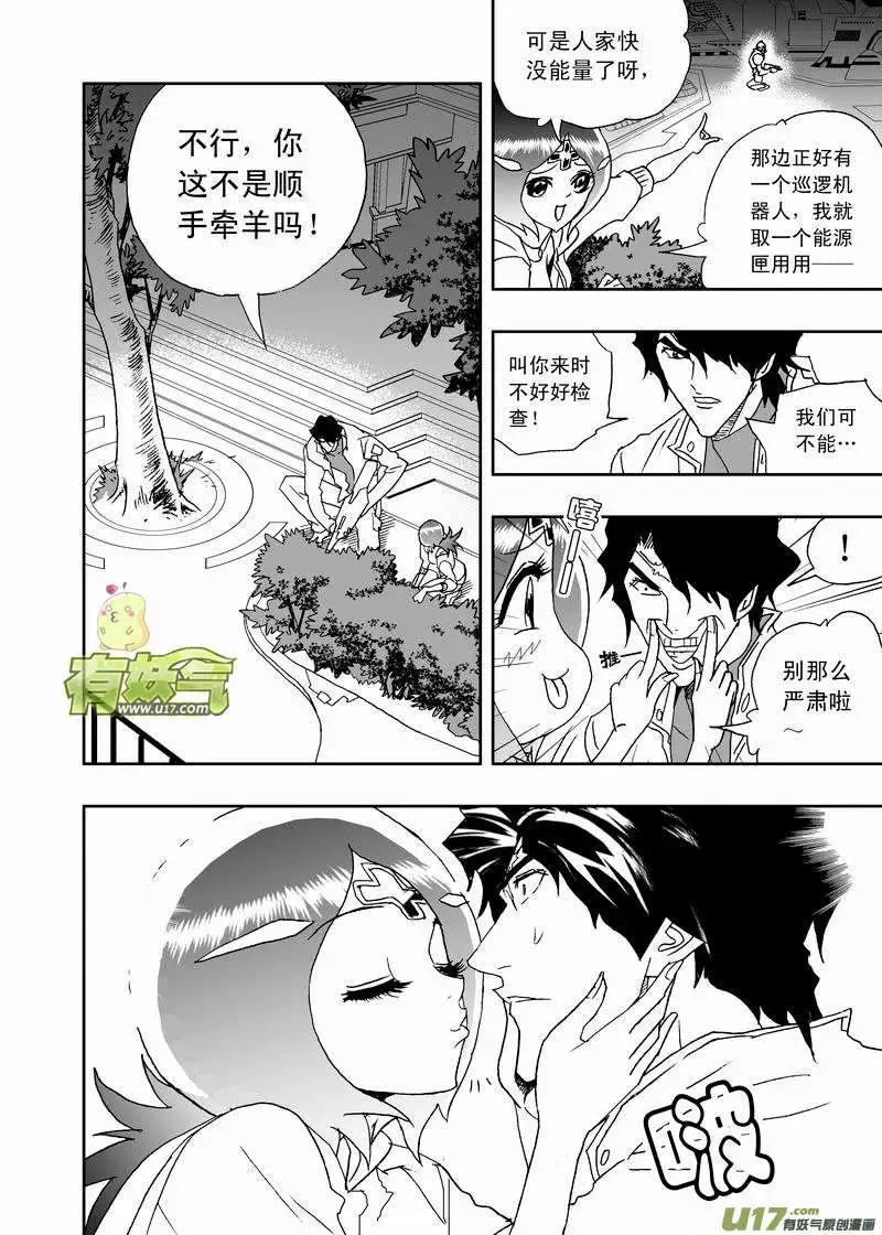 我，女機器人 - 2部165 潛伏的預兆 - 5