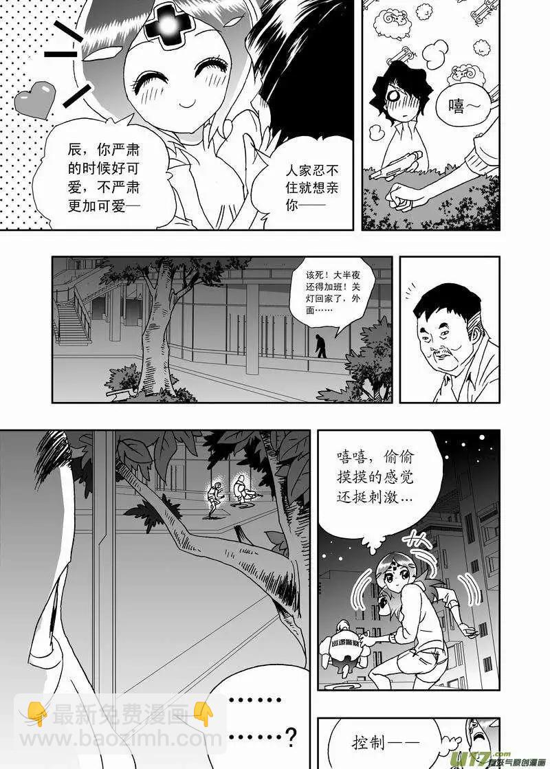 我，女機器人 - 2部165 潛伏的預兆 - 1