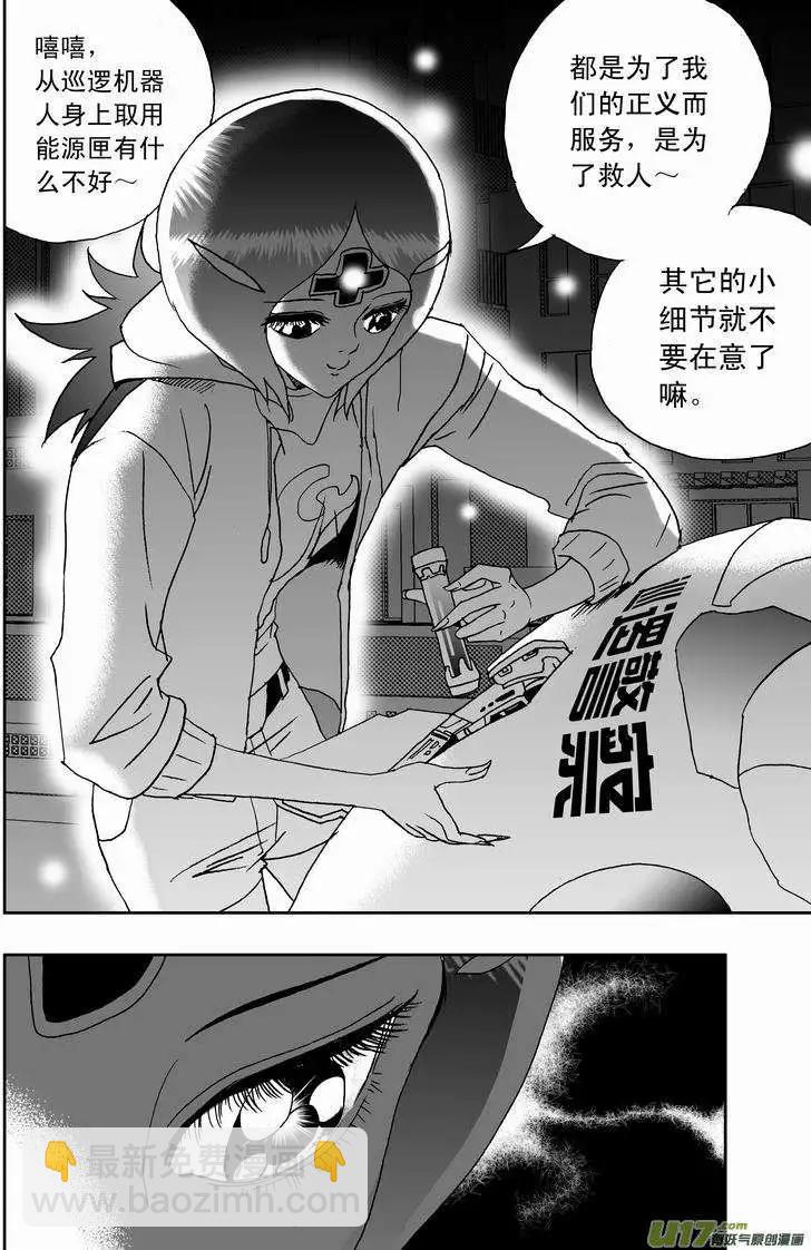 我，女機器人 - 2部165 潛伏的預兆 - 2