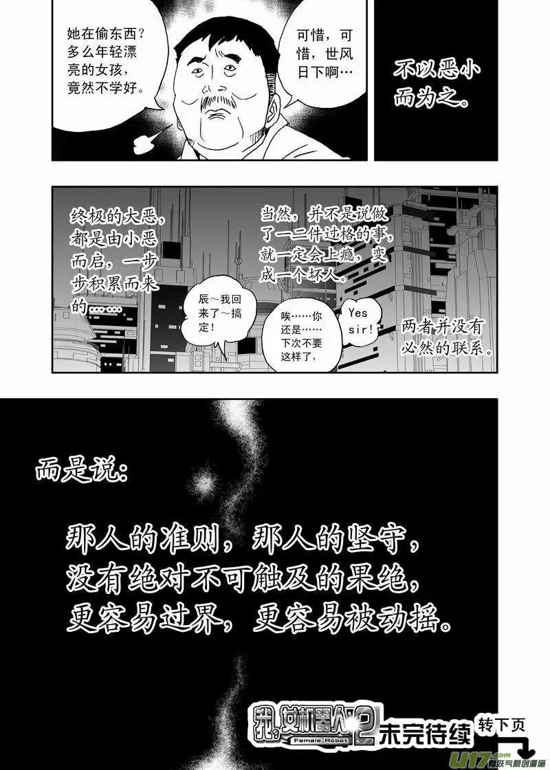 我，女機器人 - 2部165 潛伏的預兆 - 3