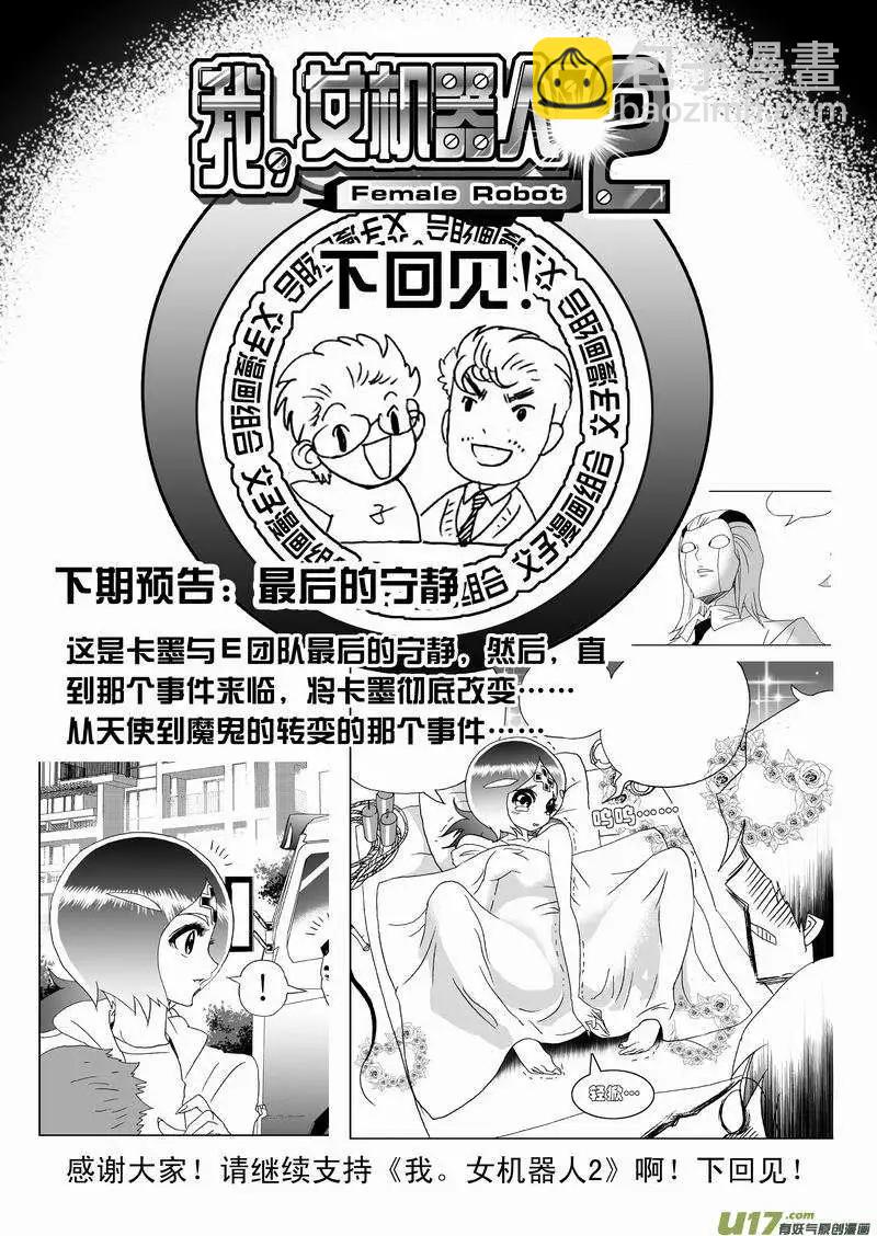 我，女機器人 - 2部165 潛伏的預兆 - 5