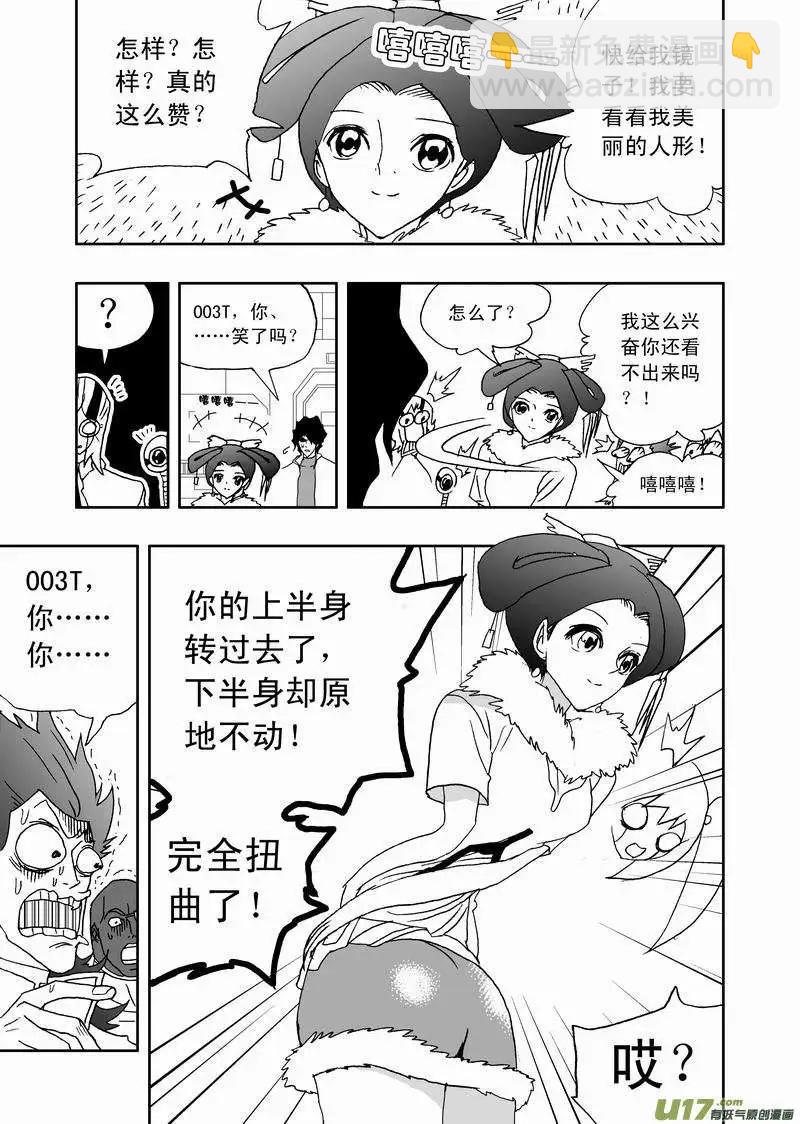 我，女機器人 - 2部165 潛伏的預兆 - 3