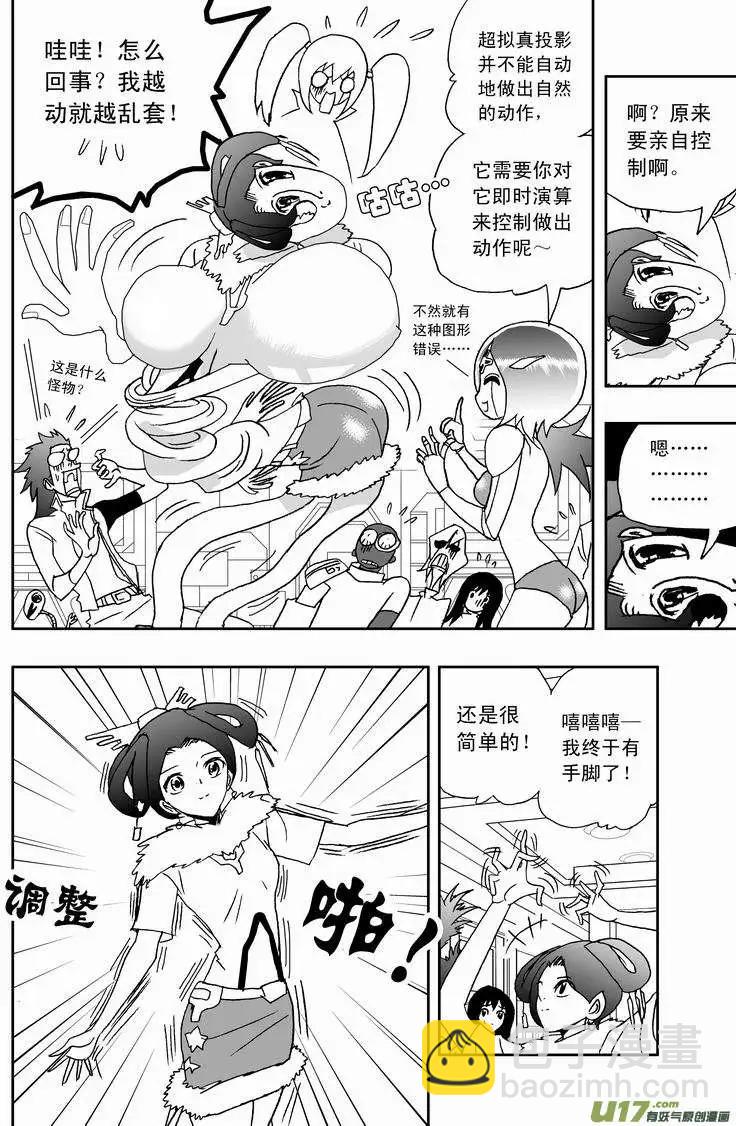 我，女機器人 - 2部165 潛伏的預兆 - 4