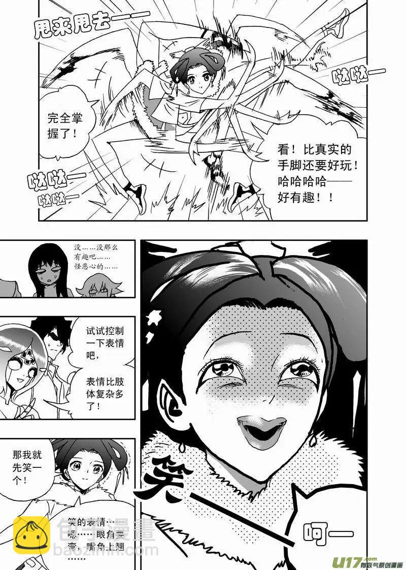 我，女機器人 - 2部165 潛伏的預兆 - 5