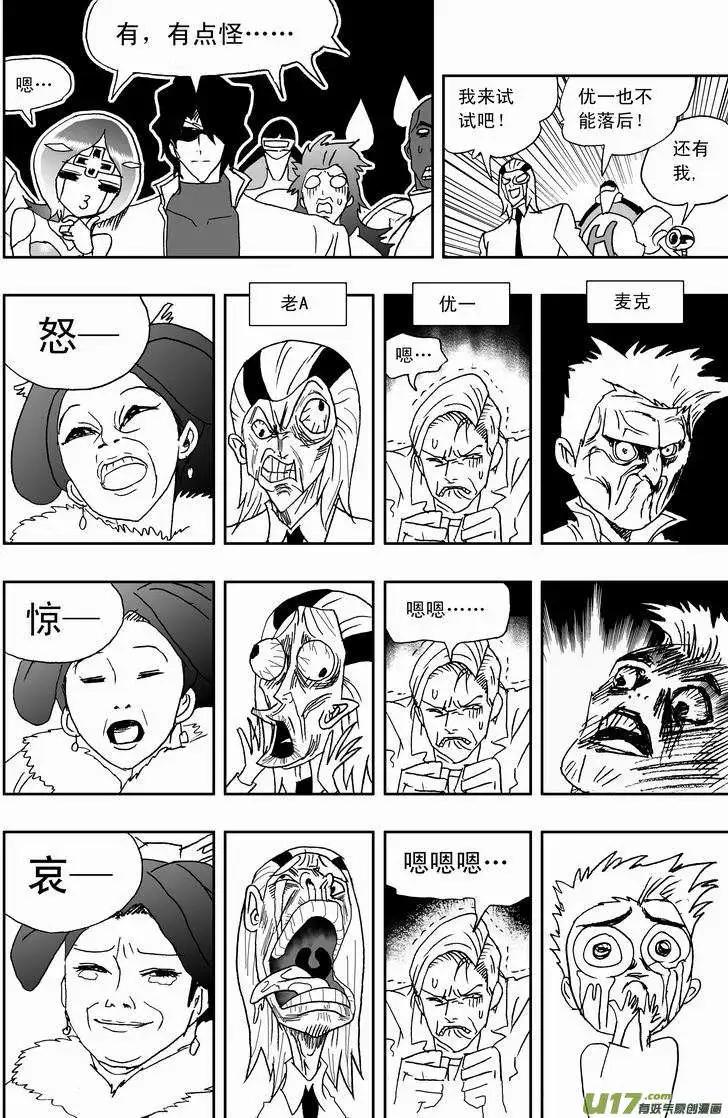 我，女機器人 - 2部165 潛伏的預兆 - 1