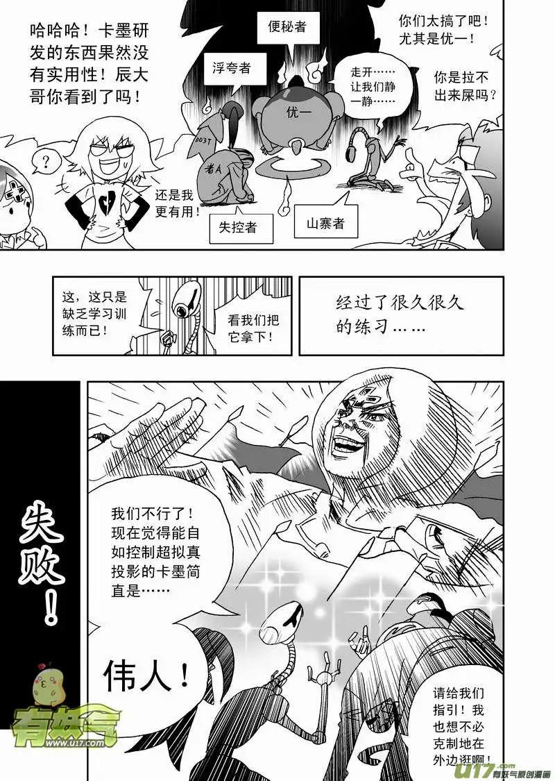 我，女機器人 - 2部165 潛伏的預兆 - 2