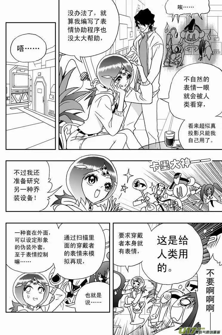 我，女機器人 - 2部165 潛伏的預兆 - 3