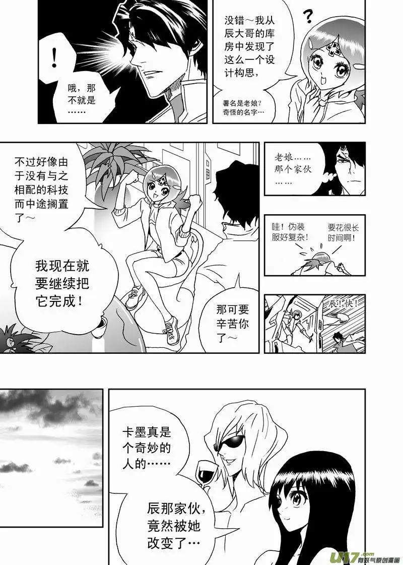 我，女機器人 - 2部165 潛伏的預兆 - 4