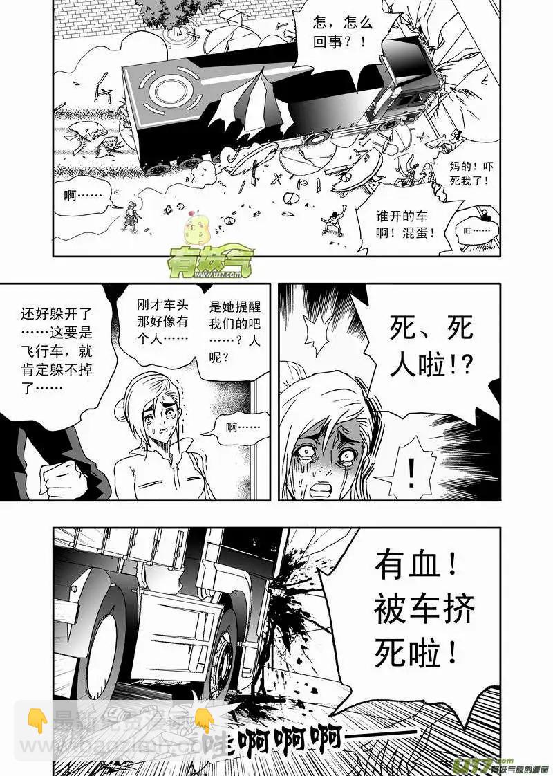 我，女機器人 - 2部167 轉折點 - 3