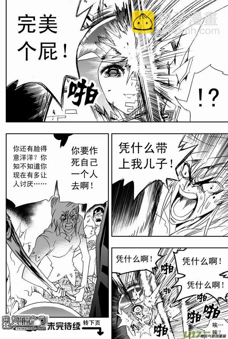 我，女機器人 - 2部167 轉折點 - 4