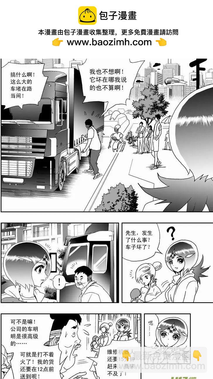 我，女機器人 - 2部167 轉折點 - 2