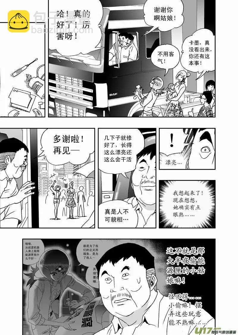 我，女機器人 - 2部167 轉折點 - 3