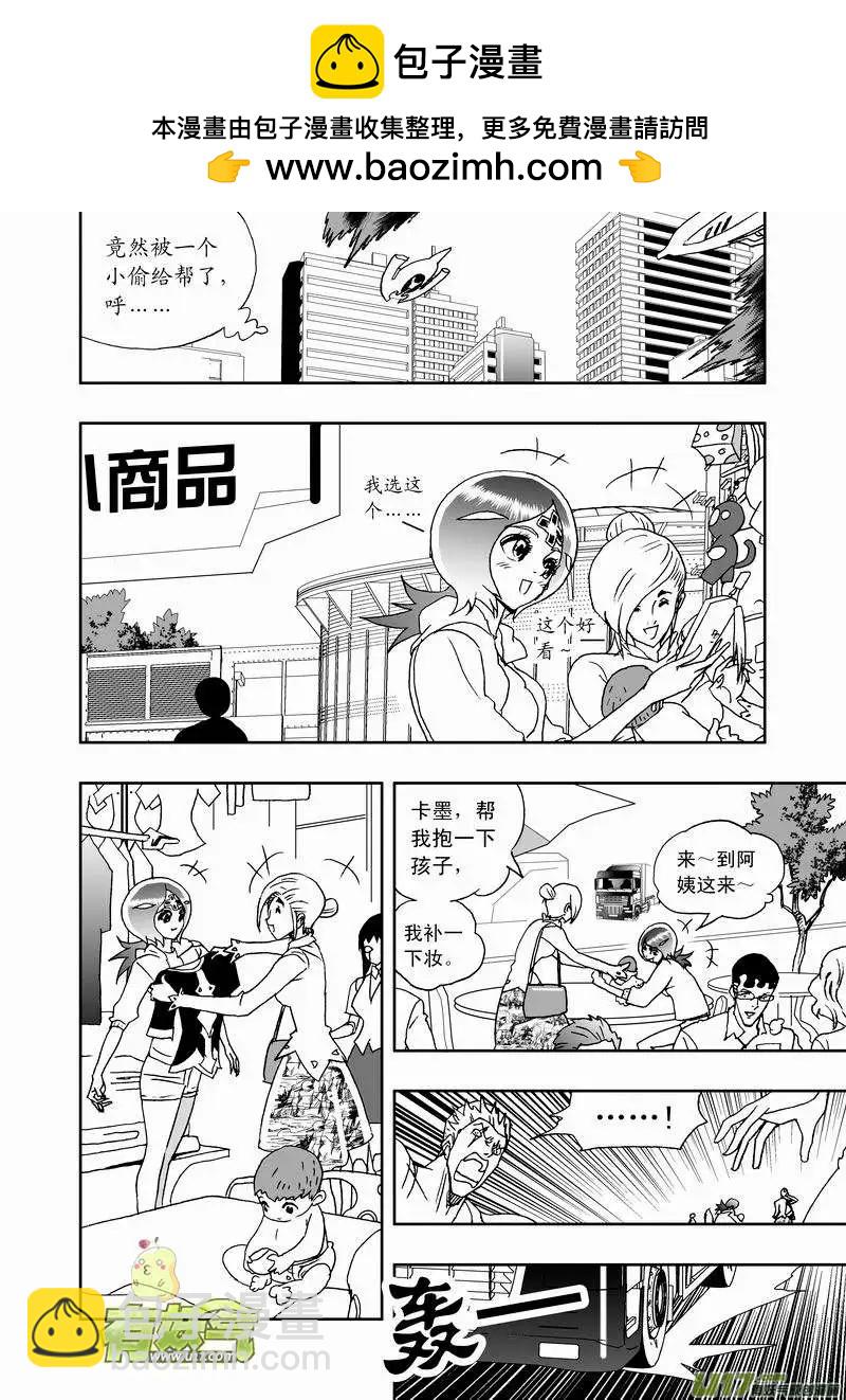我，女機器人 - 2部167 轉折點 - 4
