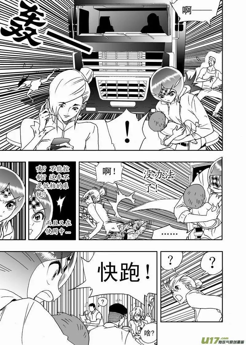 我，女機器人 - 2部167 轉折點 - 1