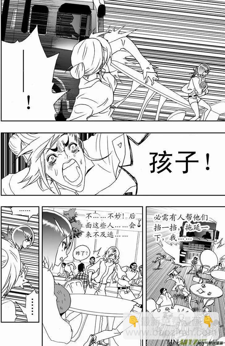 我，女機器人 - 2部167 轉折點 - 2