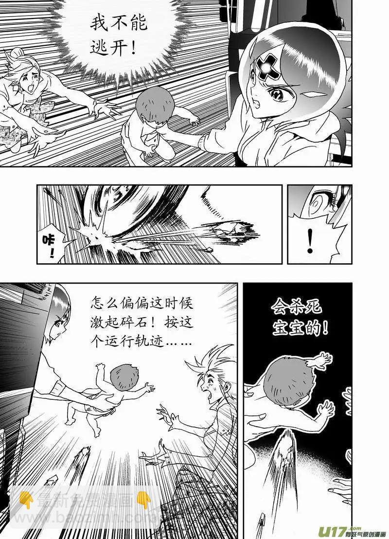 我，女機器人 - 2部167 轉折點 - 3