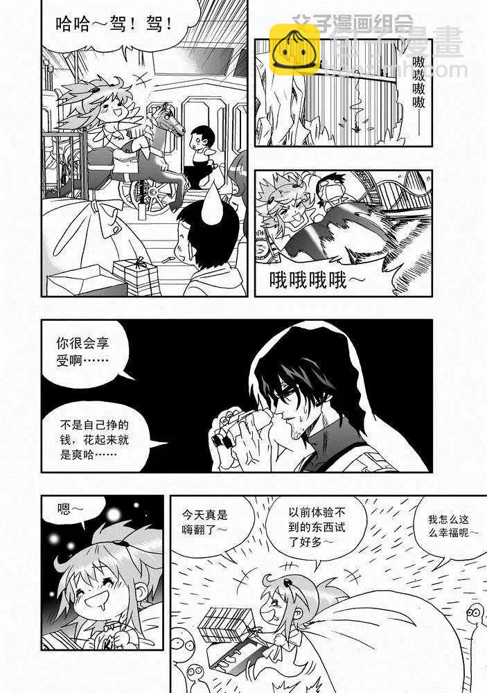 我，女機器人 - 第25回 生活新手小白 - 4