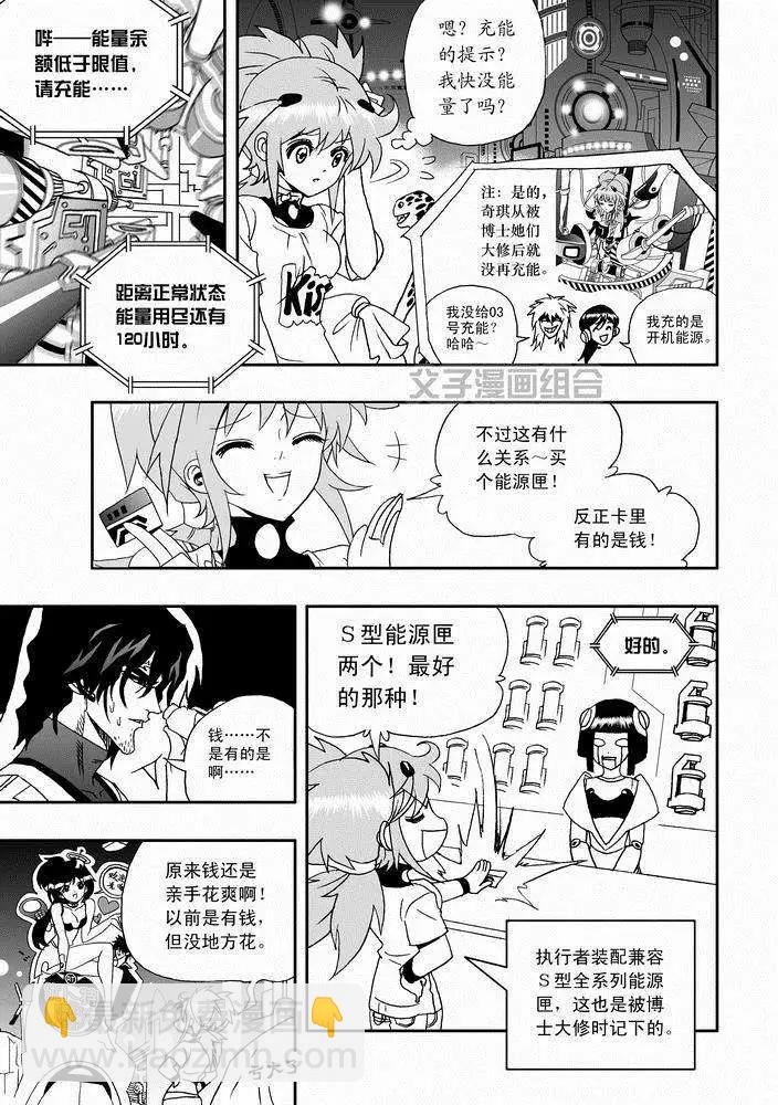 我，女機器人 - 第25回 生活新手小白 - 5