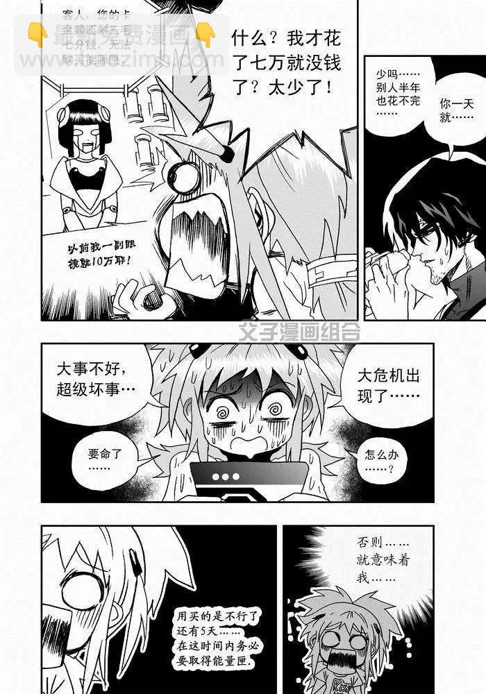 我，女機器人 - 第25回 生活新手小白 - 6