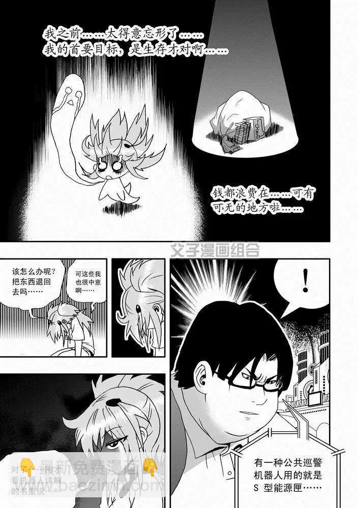 我，女機器人 - 第25回 生活新手小白 - 1
