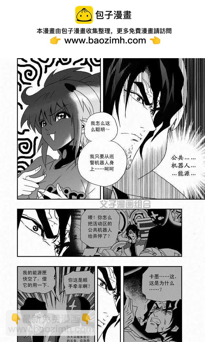我，女機器人 - 第25回 生活新手小白 - 2