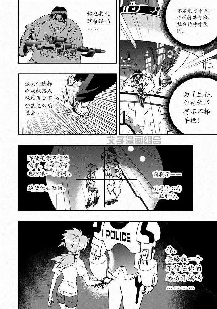 我，女機器人 - 第25回 生活新手小白 - 4