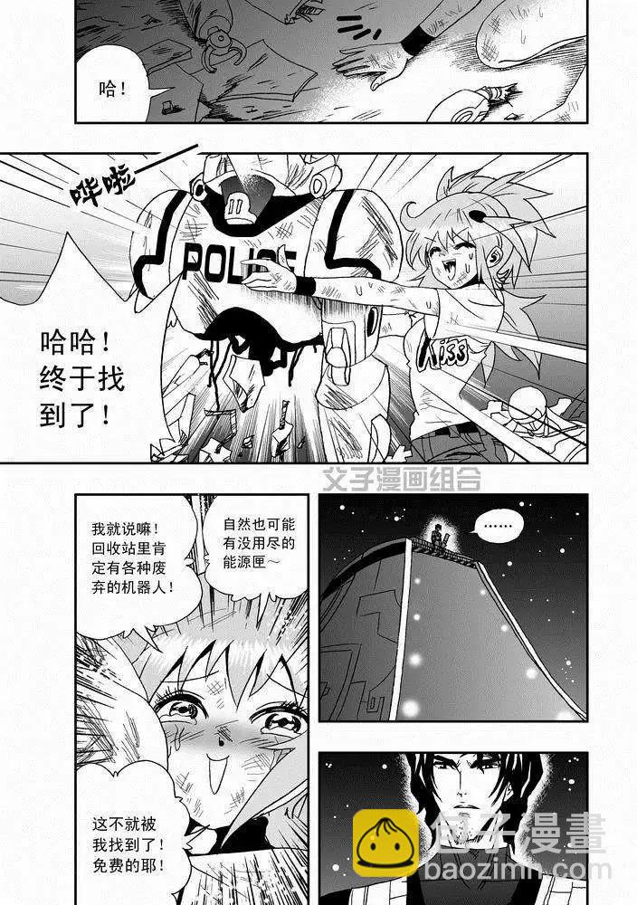 我，女機器人 - 第25回 生活新手小白 - 1