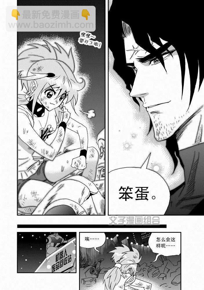 我，女機器人 - 第25回 生活新手小白 - 2