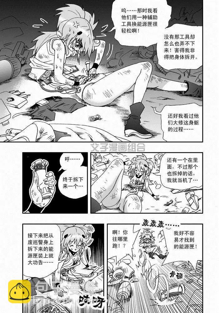 我，女機器人 - 第25回 生活新手小白 - 3