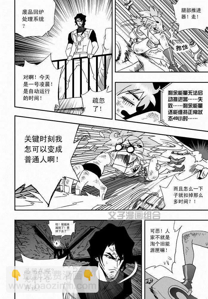 我，女機器人 - 第25回 生活新手小白 - 6