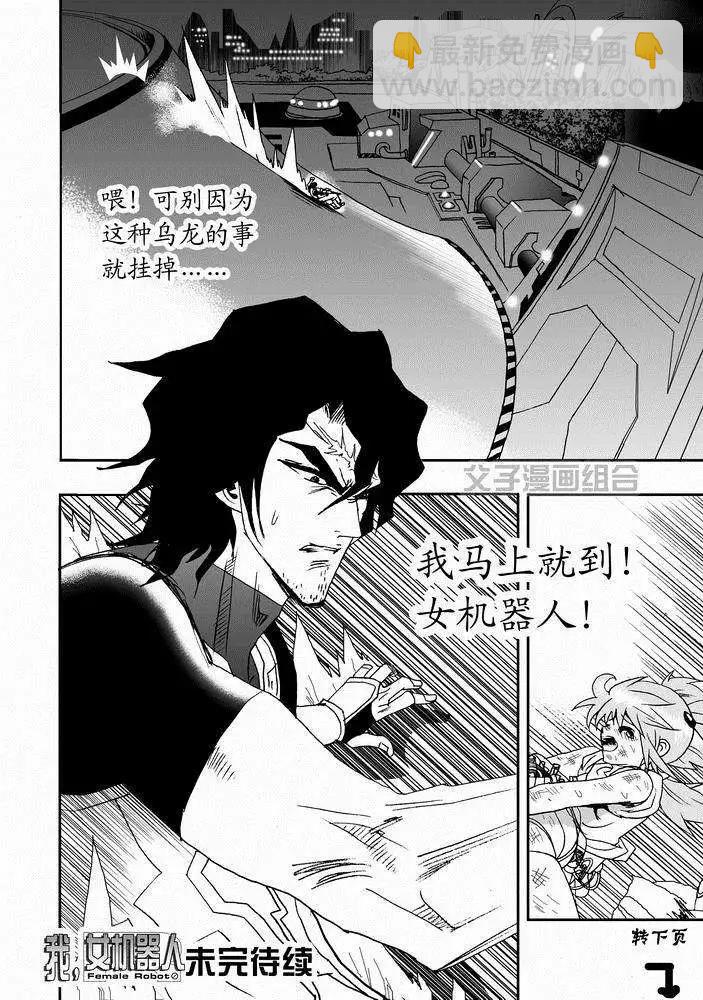 我，女機器人 - 第25回 生活新手小白 - 2