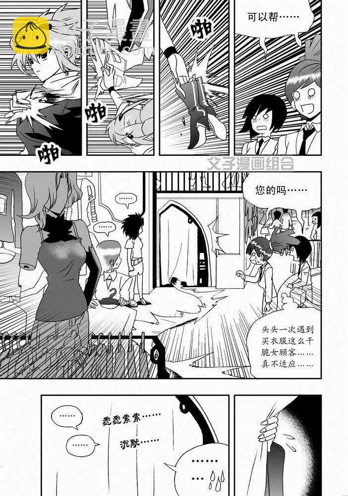 我，女機器人 - 第25回 生活新手小白 - 3